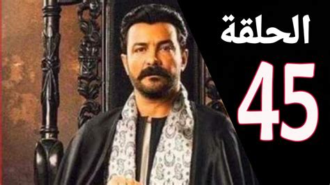 مسلسل ضربة معلم الحلقة 45 dailymotion